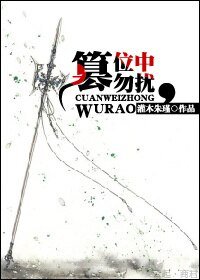 篡位中