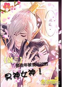 （BG/劍三同人）[劍三]莊花喜當爹